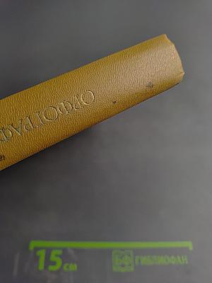 Орфографический словарь русского языка