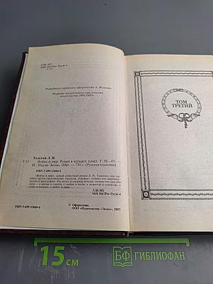 Война и мир Том III-IV