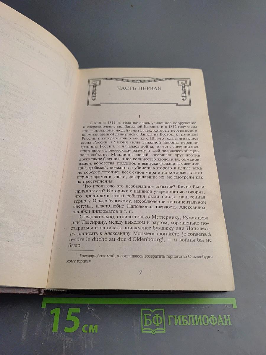 Война и мир Том III-IV