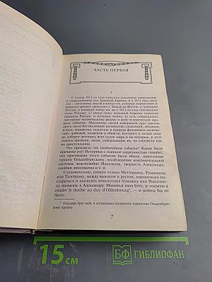 Война и мир Том III-IV