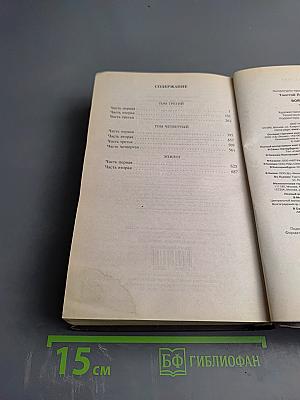 Война и мир Том III-IV