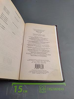 Война и мир Том III-IV