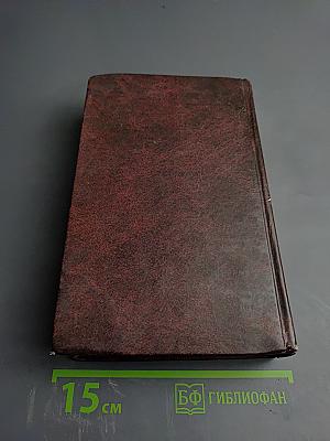 Война и мир Том III-IV