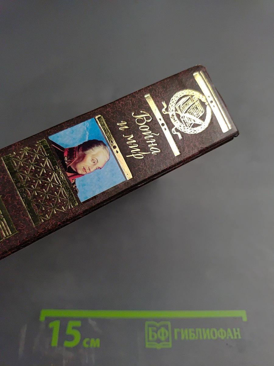 Война и мир Том III-IV