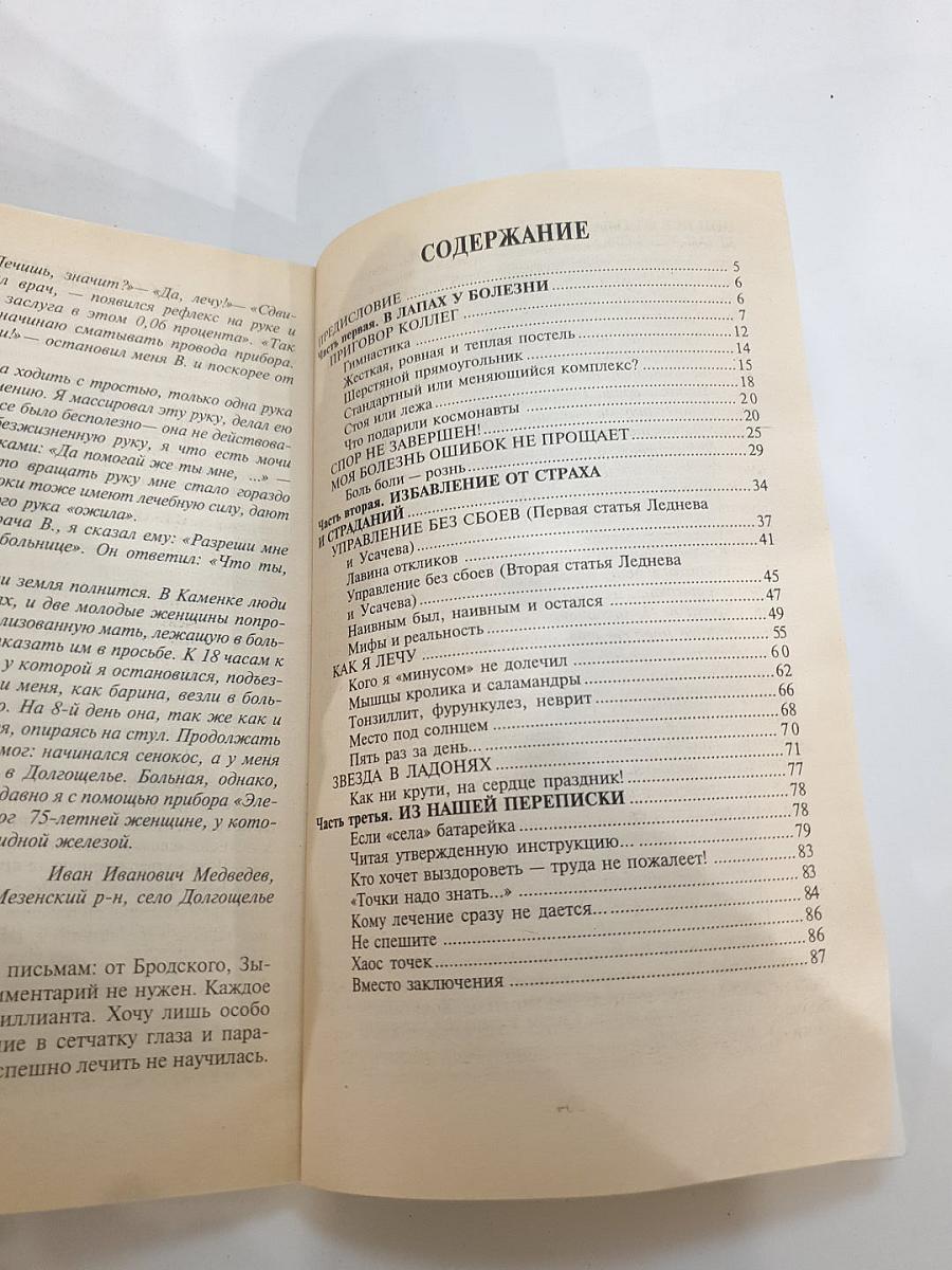 Избавьтесь от страданий: Атлас Леднева
