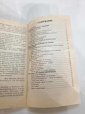 Избавьтесь от страданий: Атлас Леднева