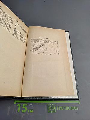 Словарь сокращений русского языка