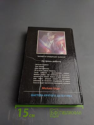 Охота без милосердия