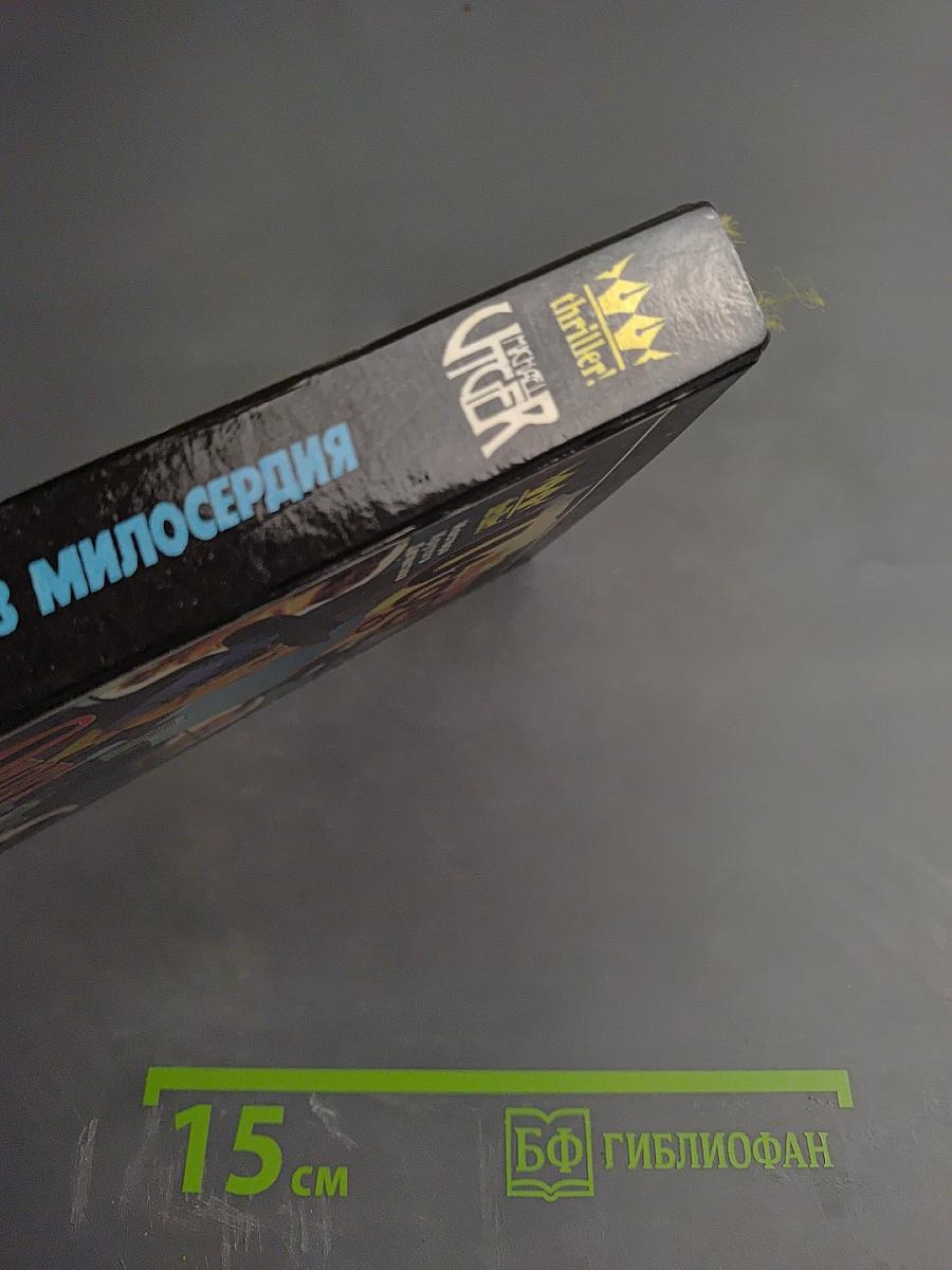 Охота без милосердия