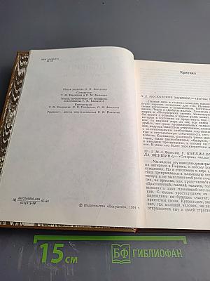 Михаил Семенович Щепкин. Жизнь и творчество. Том 2