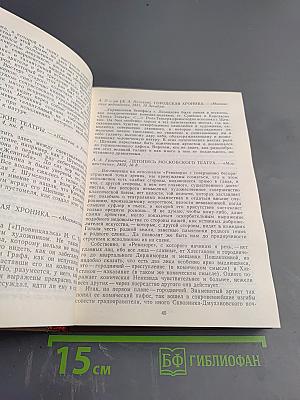 Михаил Семенович Щепкин. Жизнь и творчество. Том 2