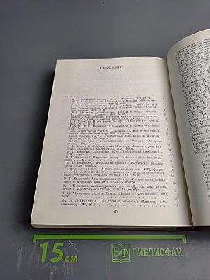 Михаил Семенович Щепкин. Жизнь и творчество. Том 2