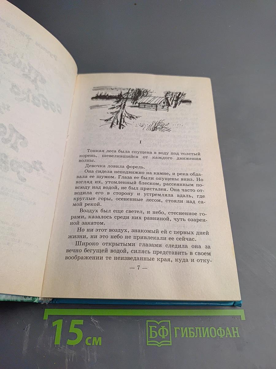 Повести о первой любви