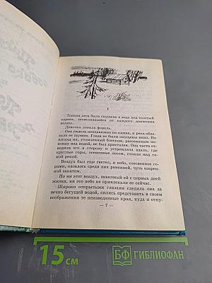 Повести о первой любви