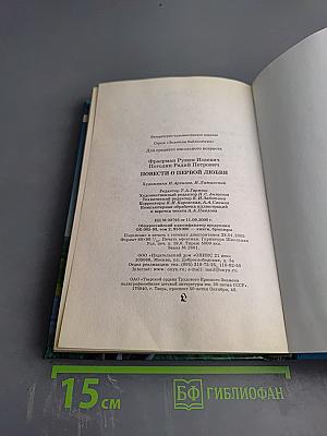 Повести о первой любви