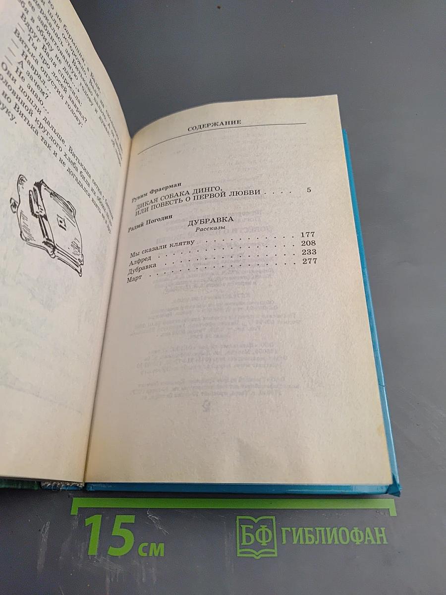 Повести о первой любви