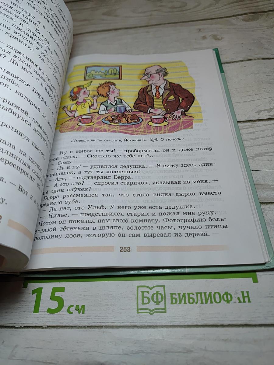 Литература. 5 класс. Часть 2
