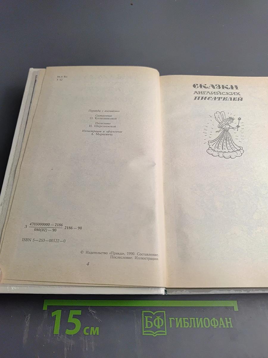 Забытый день рождения. Сказки английских писателей