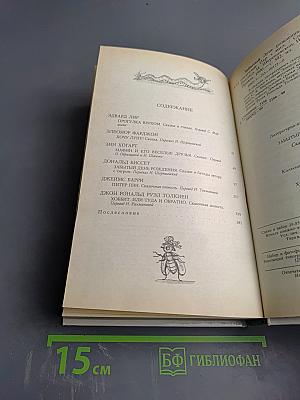Забытый день рождения. Сказки английских писателей