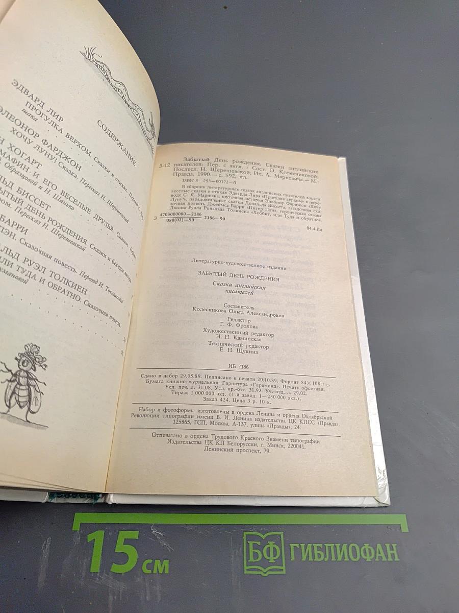 Забытый день рождения. Сказки английских писателей