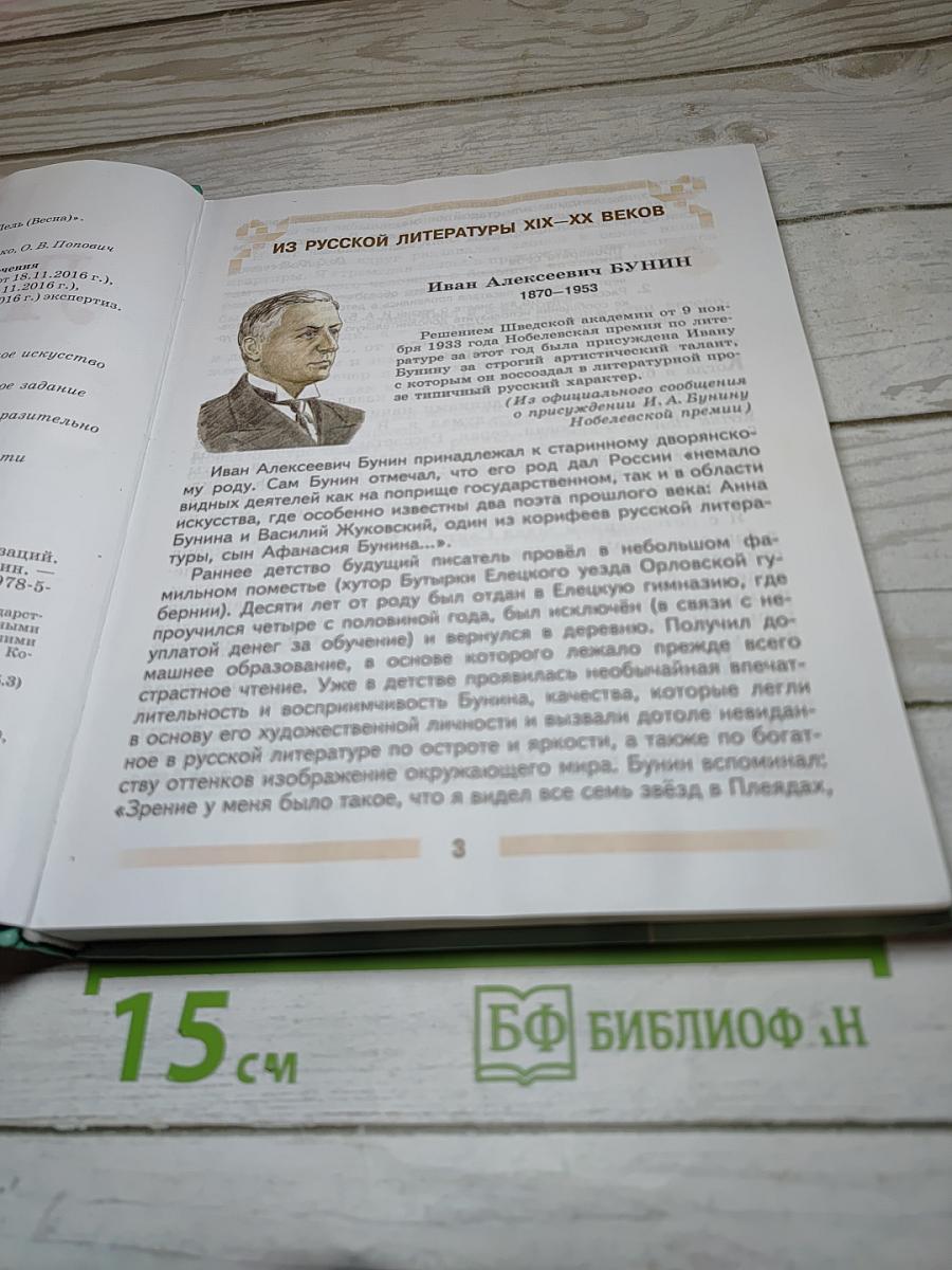 Литература. 5 класс. Часть 2