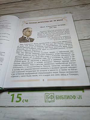 Литература. 5 класс. Часть 2