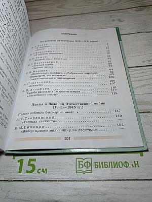 Литература. 5 класс. Часть 2