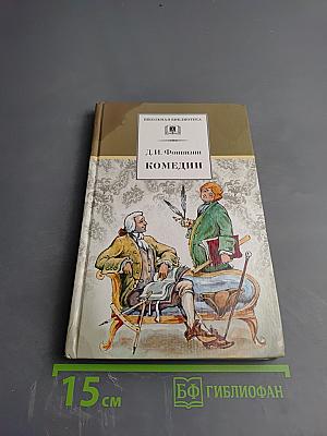 Комедии. Прозаические произведения