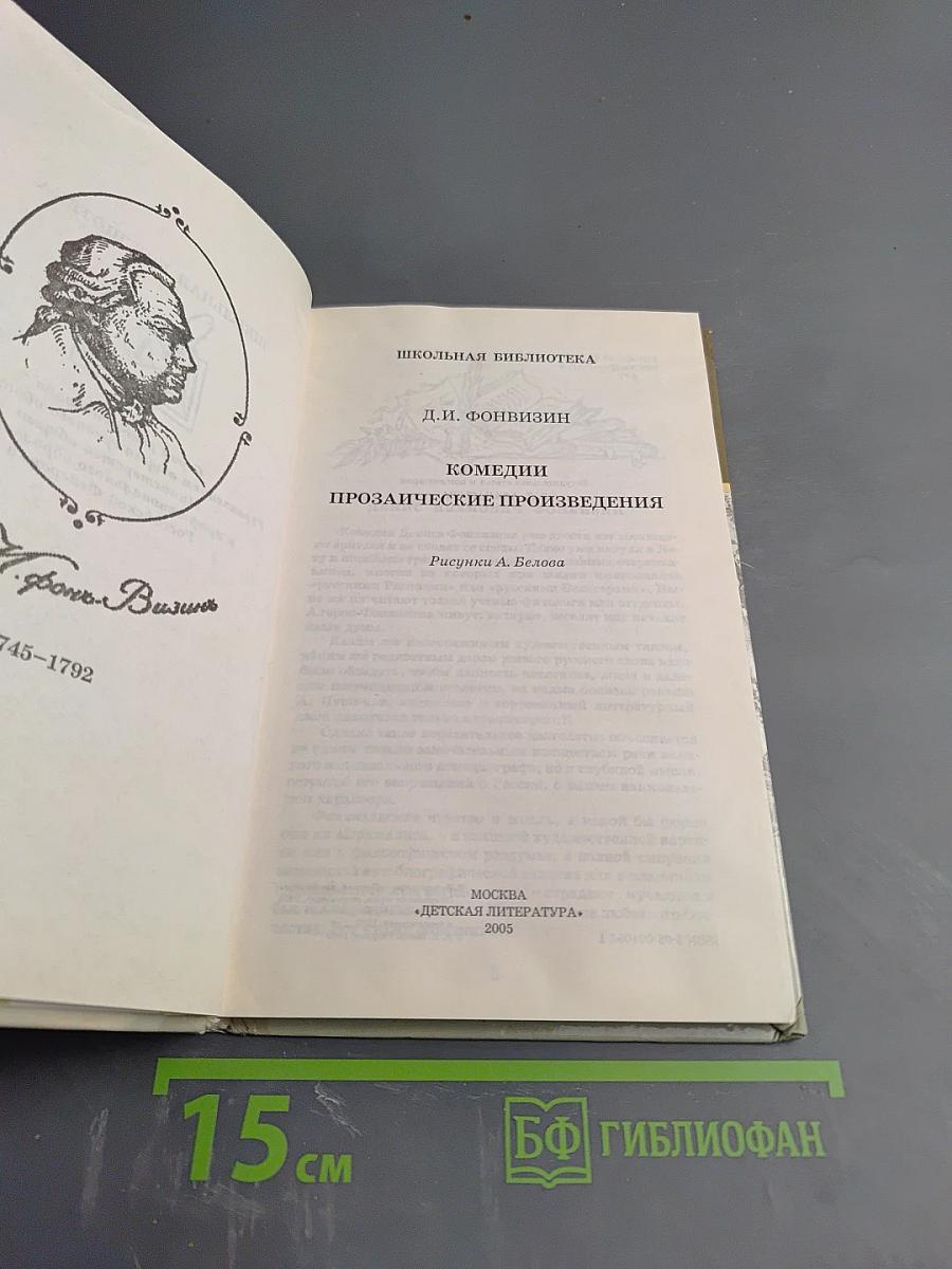 Комедии. Прозаические произведения