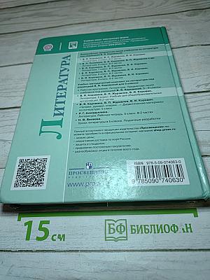 Литература. 5 класс. Часть 2