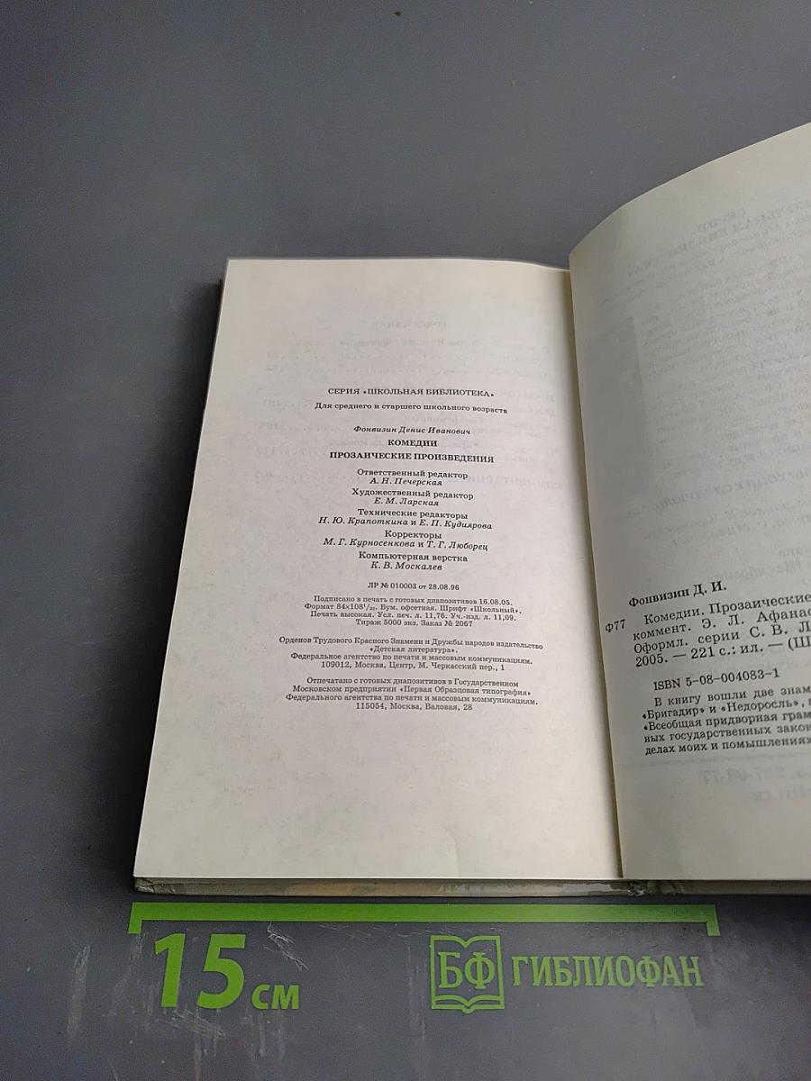 Комедии. Прозаические произведения