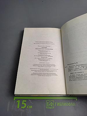 Комедии. Прозаические произведения