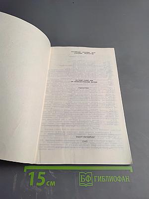 Справочник Научного совета РАН по физиологическим наукам