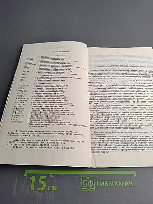 Справочник Научного совета РАН по физиологическим наукам