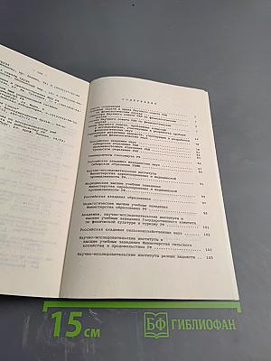 Справочник Научного совета РАН по физиологическим наукам