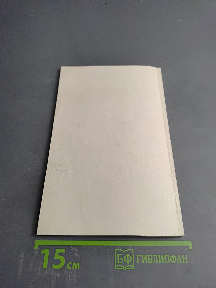 Справочник Научного совета РАН по физиологическим наукам