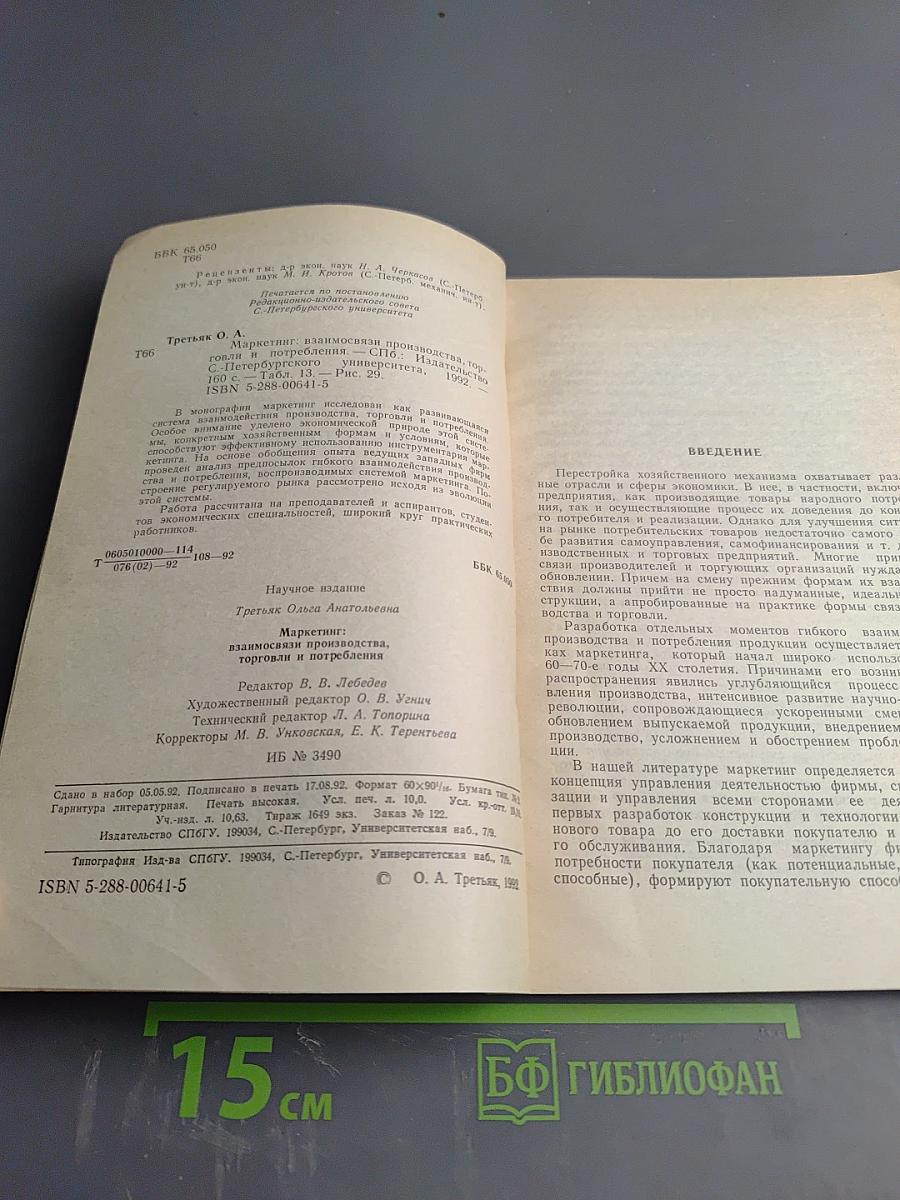 Маркетинг: взаимосвязи производства, торговли и потребления