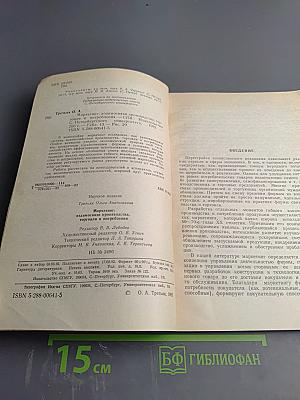 Маркетинг: взаимосвязи производства, торговли и потребления
