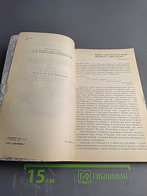 Мгновенье славы настает... Год 1789-й