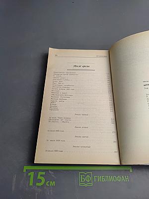 Мгновенье славы настает... Год 1789-й