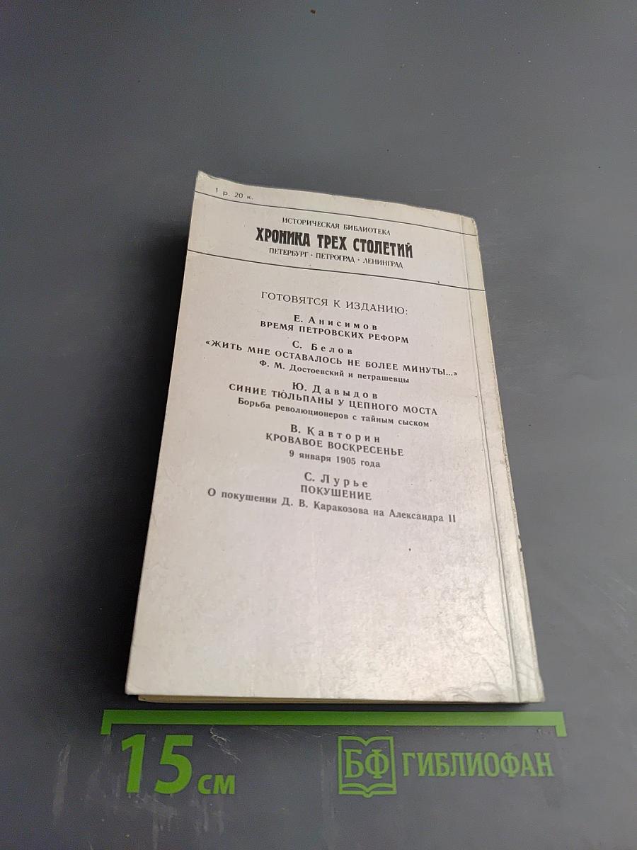 Мгновенье славы настает... Год 1789-й