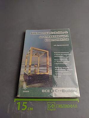 Библиотека c++builder 5: 60 управляющих компонентов
