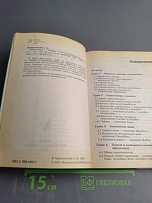 Библиотека c++builder 5: 60 управляющих компонентов