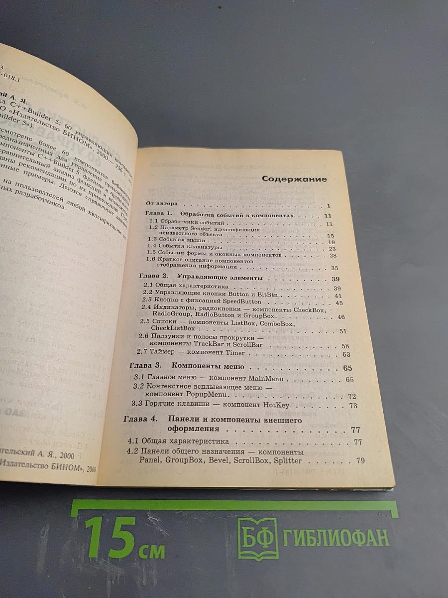 Библиотека c++builder 5: 60 управляющих компонентов
