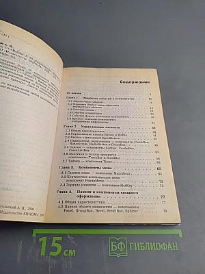 Библиотека c++builder 5: 60 управляющих компонентов