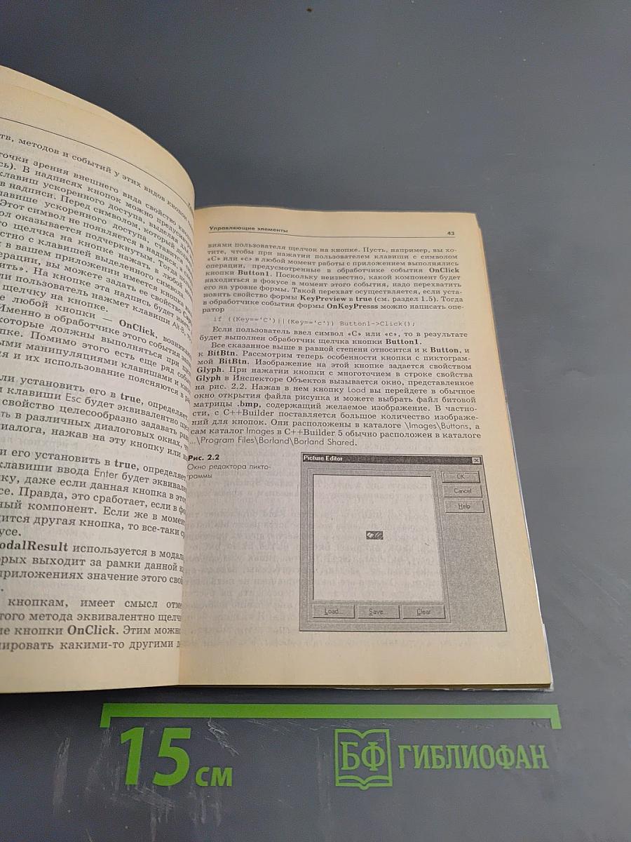 Библиотека c++builder 5: 60 управляющих компонентов