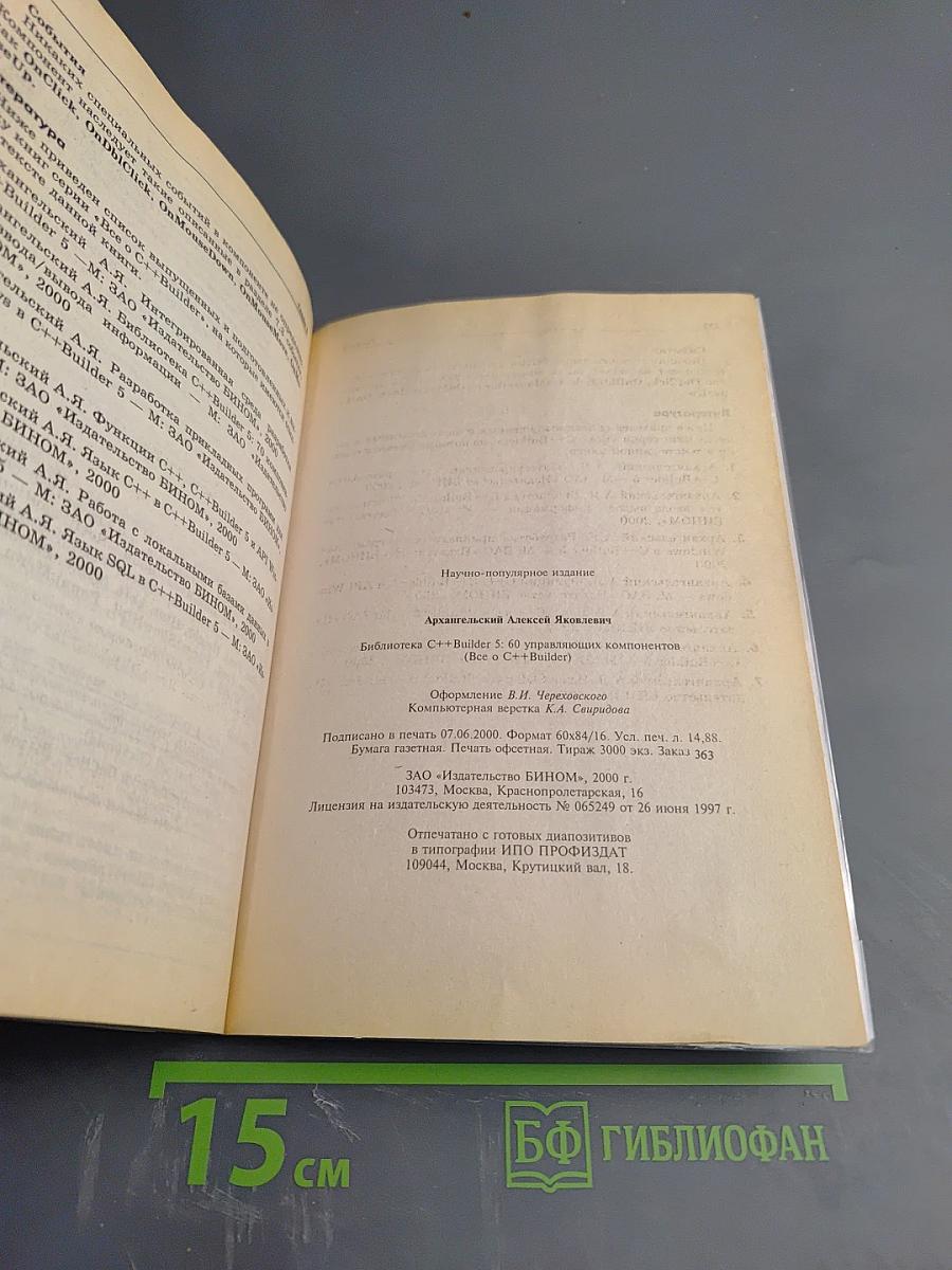 Библиотека c++builder 5: 60 управляющих компонентов
