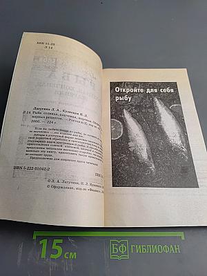 Рыба Соленая, Копченая, Жареная