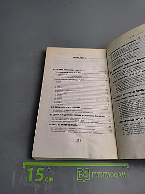 Рыба Соленая, Копченая, Жареная