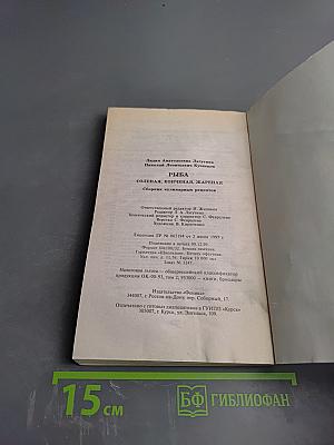 Рыба Соленая, Копченая, Жареная